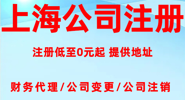 在上海注册空壳公司一年需要多少钱